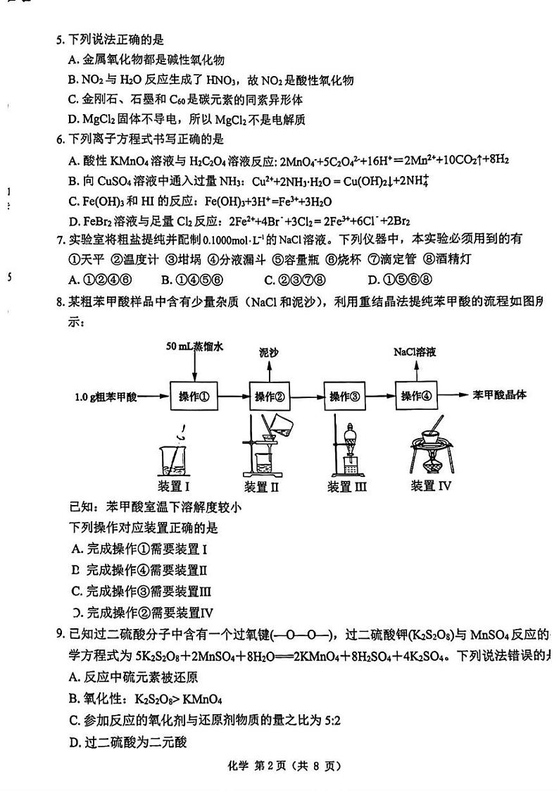 化学丨山东省中昇教育2025届高三10月检测化学试卷及答案02