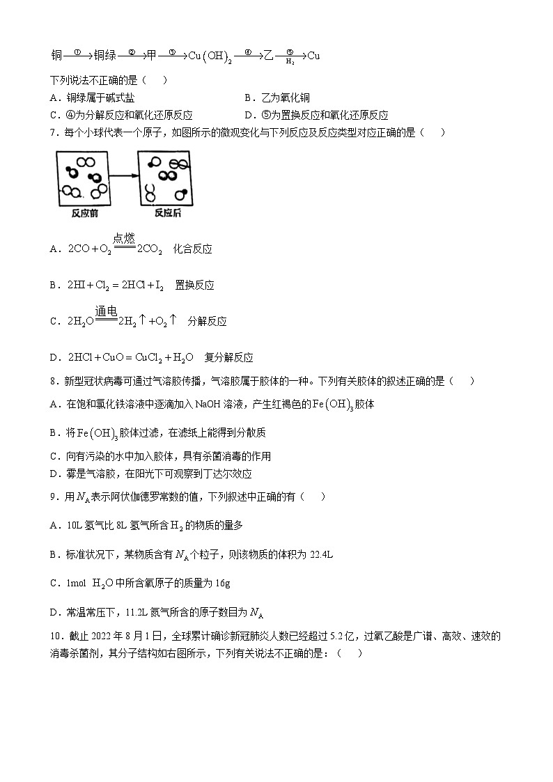 江苏省常州高级中学2024-2025学年高一上学期10月月考 化学试题(无答案)第2页