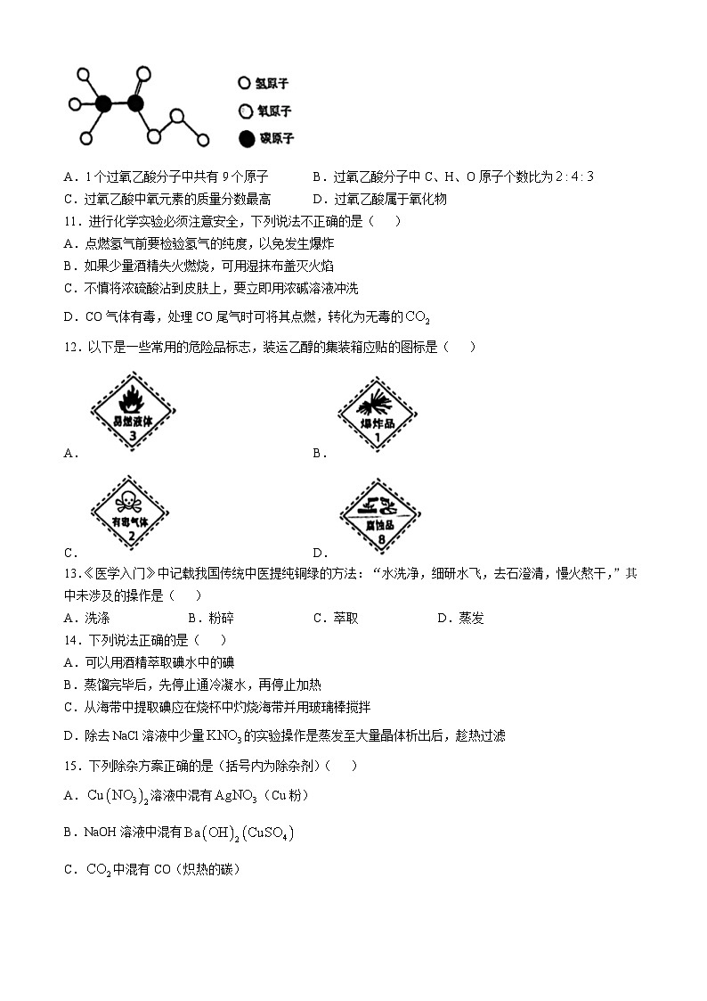 江苏省常州高级中学2024-2025学年高一上学期10月月考 化学试题(无答案)第3页