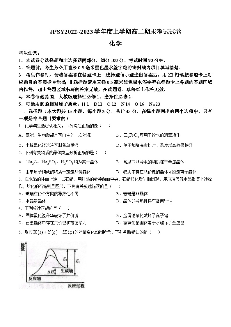 辽宁省建平县实验中学2022-2023学年高二上学期1月期末考试化学试题