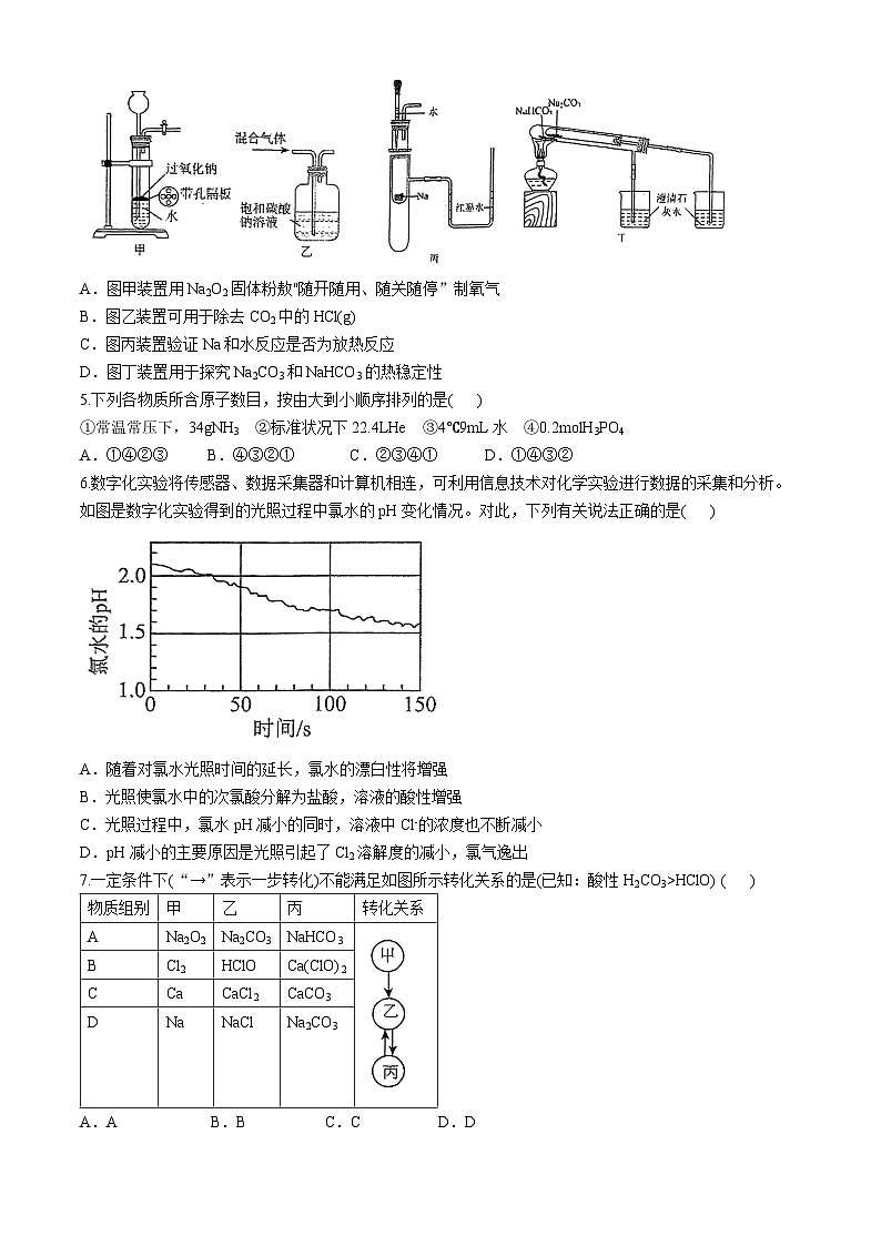 福建省厦门外国语学校2024-2025学年高一上学期第一次月考 化学试题(无答案)第2页