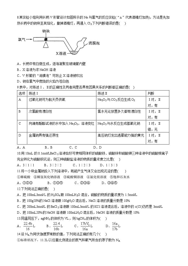 福建省厦门外国语学校2024-2025学年高一上学期第一次月考 化学试题(无答案)第3页