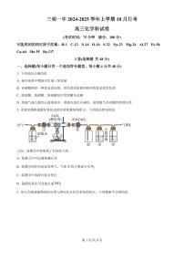 福建省三明市第一中学2024-2025学年高三上学期10月月考化学试题