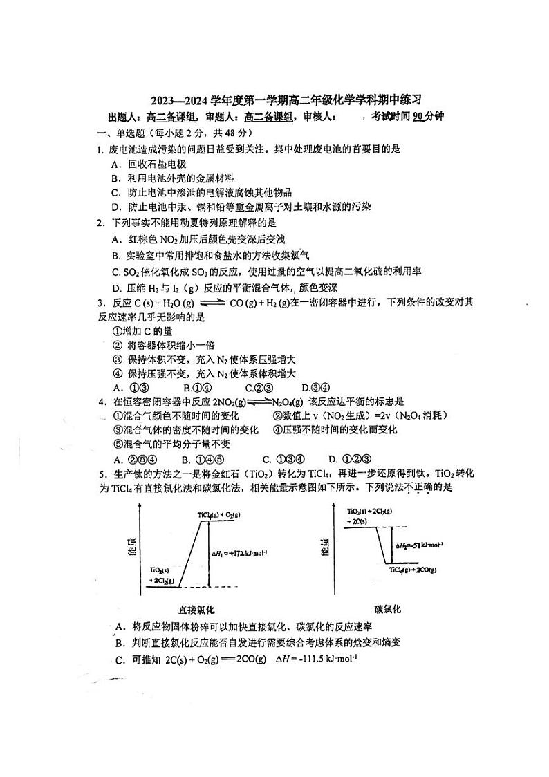 2023-2024学年北京理工大附中高二(上)期中化学试题及答案第1页