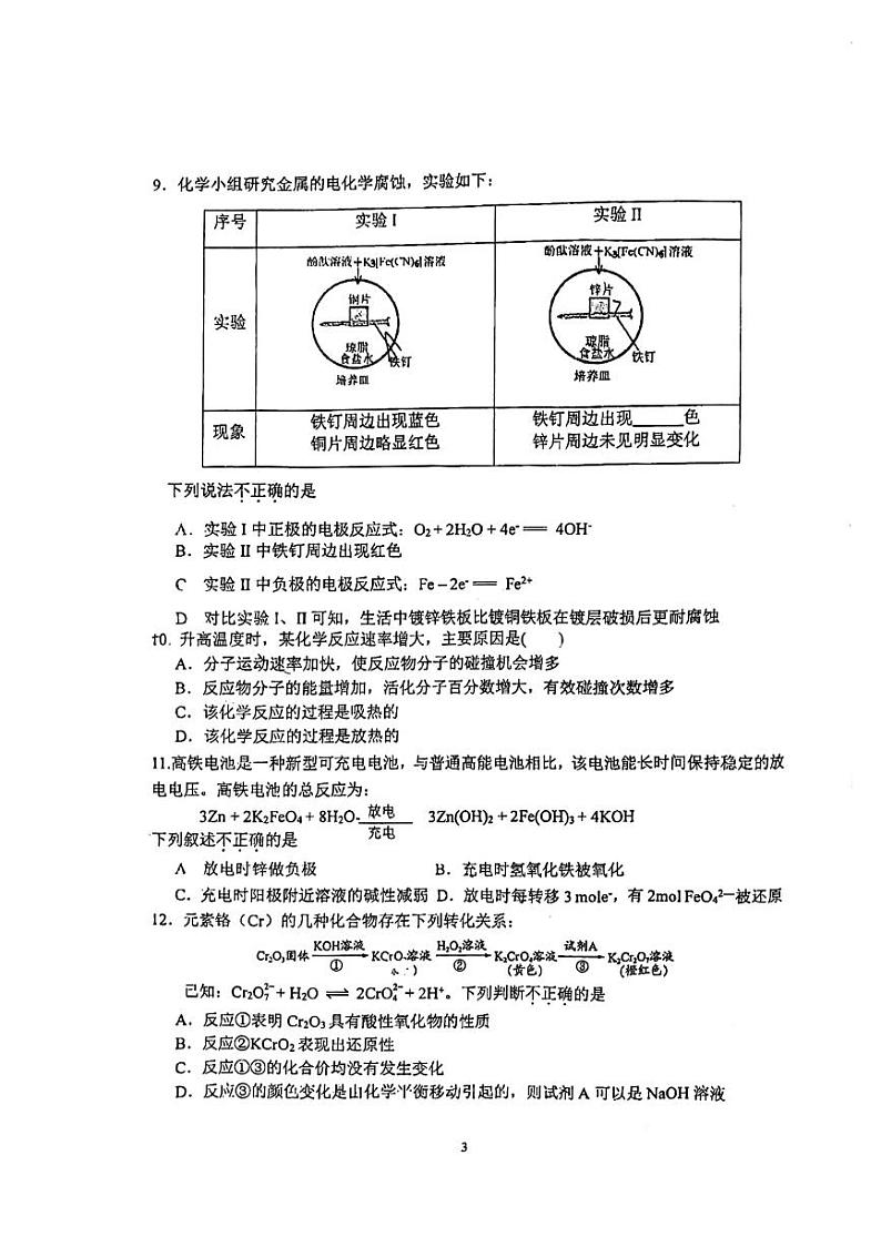2023-2024学年北京理工大附中高二(上)期中化学试题及答案第3页