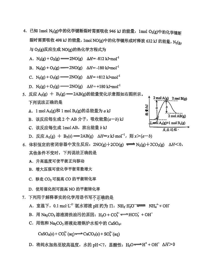 2023-2024学年北京十三中高二(上)期中化学试题及答案第2页