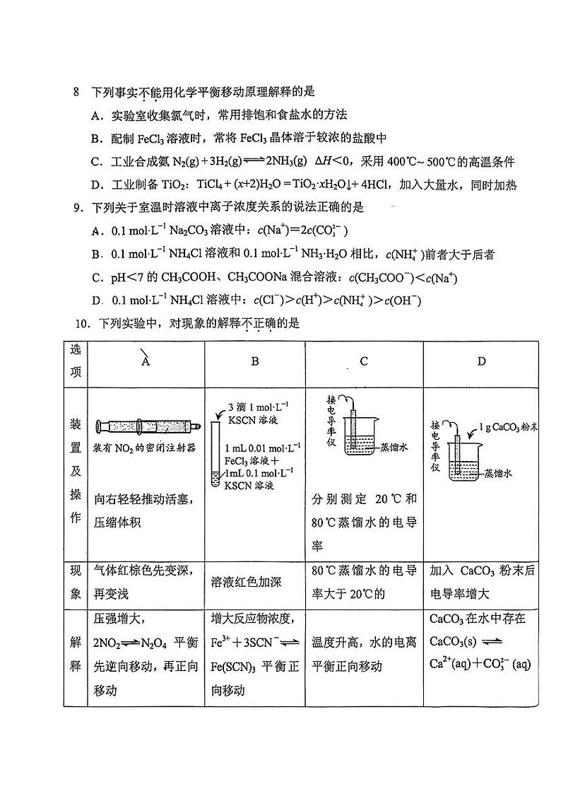 2023-2024学年北京十三中高二(上)期中化学试题及答案第3页