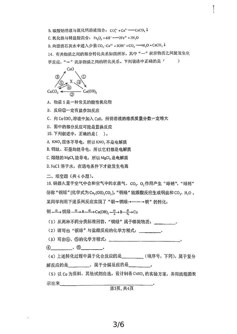 陕西省西安市周至县第六中学2024-2025学年高一上学期10月第一次月考化学试题第3页