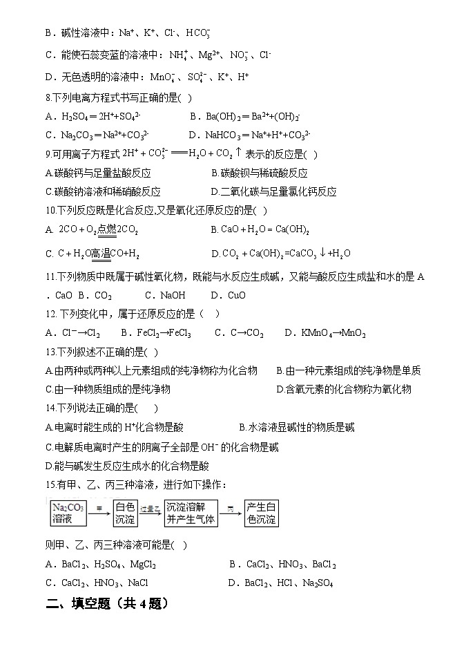 黑龙江省牡丹江市海林市朝鲜族中学2024-2025学年高一上学期第一次月考化学试卷第2页