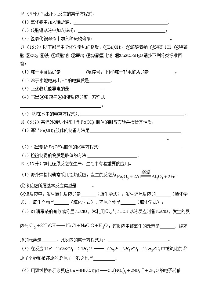 黑龙江省牡丹江市海林市朝鲜族中学2024-2025学年高一上学期第一次月考化学试卷第3页