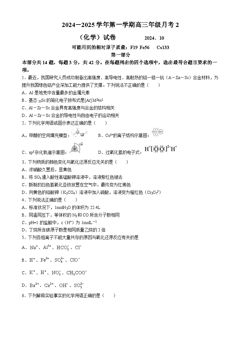 北京市第五十中学2024-2025学年高三上学期10月月考2化学试题第1页