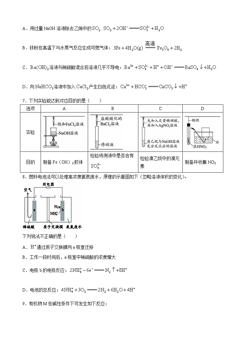 北京市第五十中学2024-2025学年高三上学期10月月考2化学试题第2页