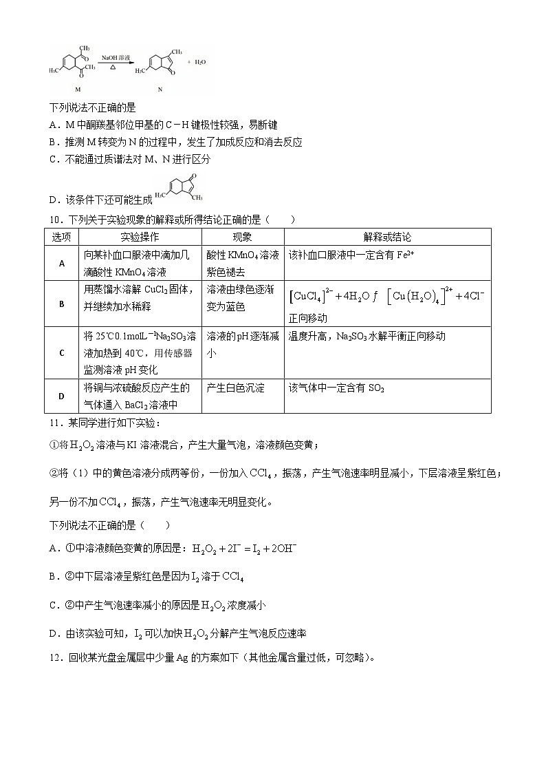 北京市第五十中学2024-2025学年高三上学期10月月考2化学试题第3页