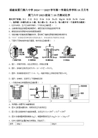 福建省廈門第六中學(xué)2024-2025學(xué)年高二上學(xué)期10月月考 化學(xué)試題