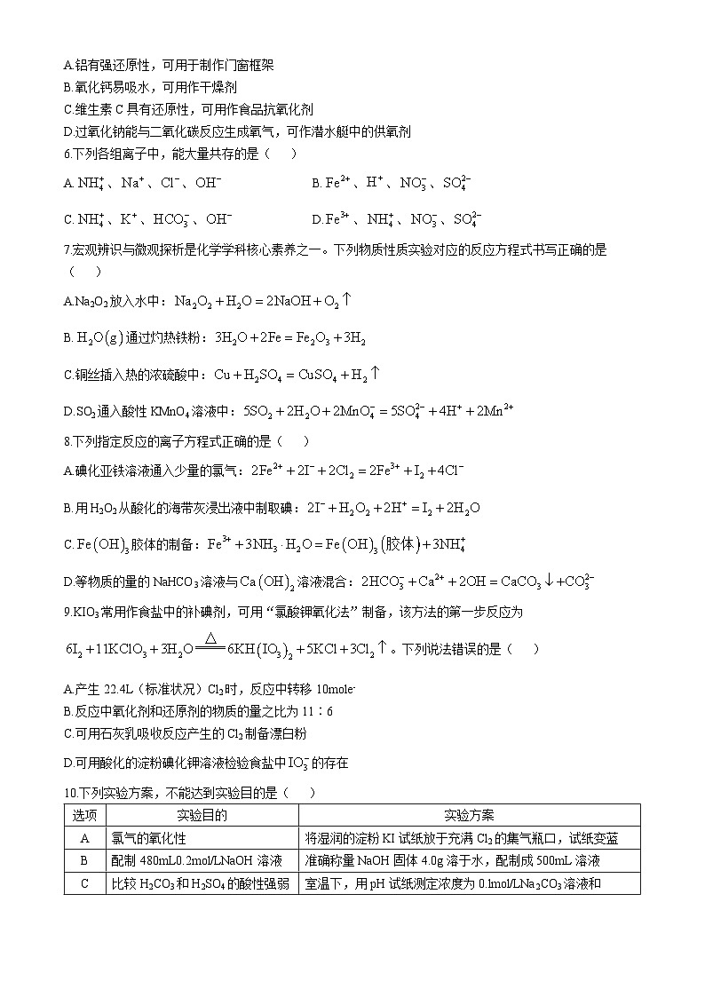 清华大学附属中学蒋台分校22024-2025学年高三上学期10月月考 化学试题第2页