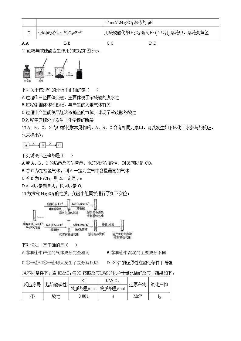 清华大学附属中学蒋台分校22024-2025学年高三上学期10月月考 化学试题第3页