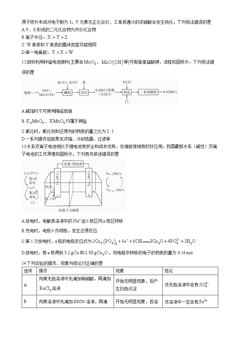 四川省名校联盟2024-2025学年高三上学期10月大联考化学试卷第3页