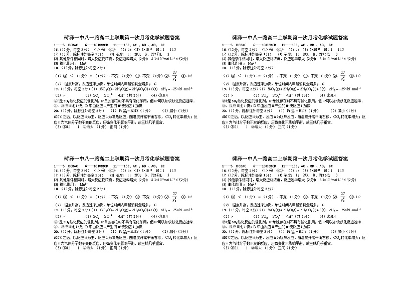 山东省菏泽第一中学2024-2025学年高二上学期第一次月考 化学试题01