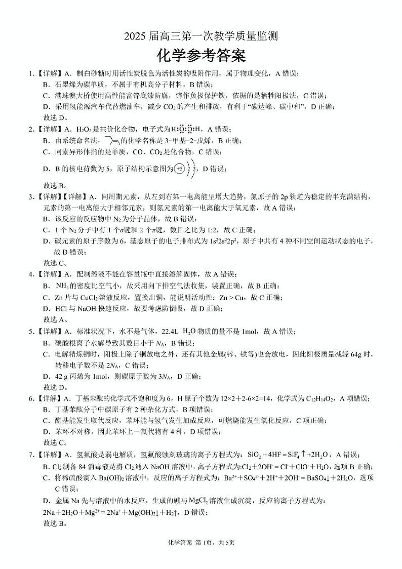 化学答案第1页