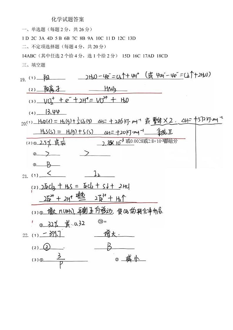 10月阶段检测化学答案第1页