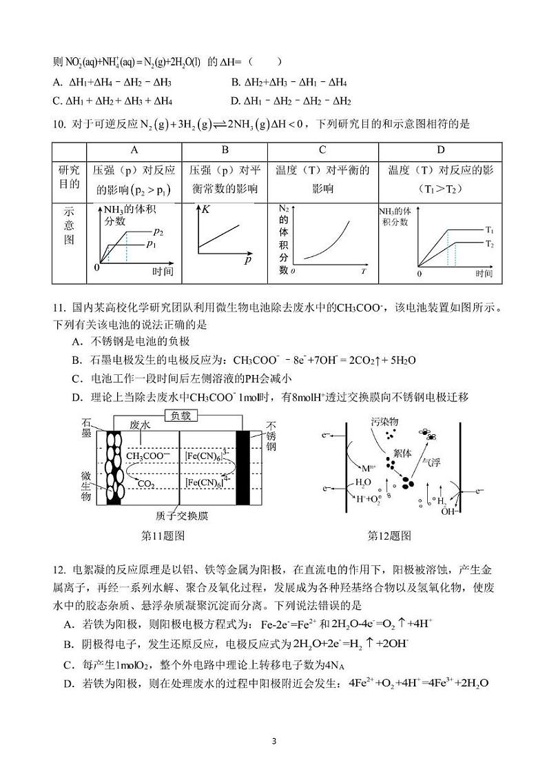 山东省济南市第一中学2024-2025学年高二10月学情检测化学试题第3页
