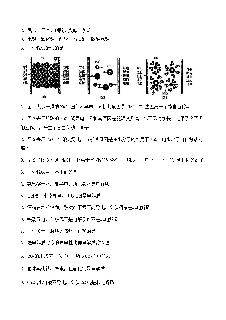 天津市南开中学高一第一次月考—化学试卷第2页