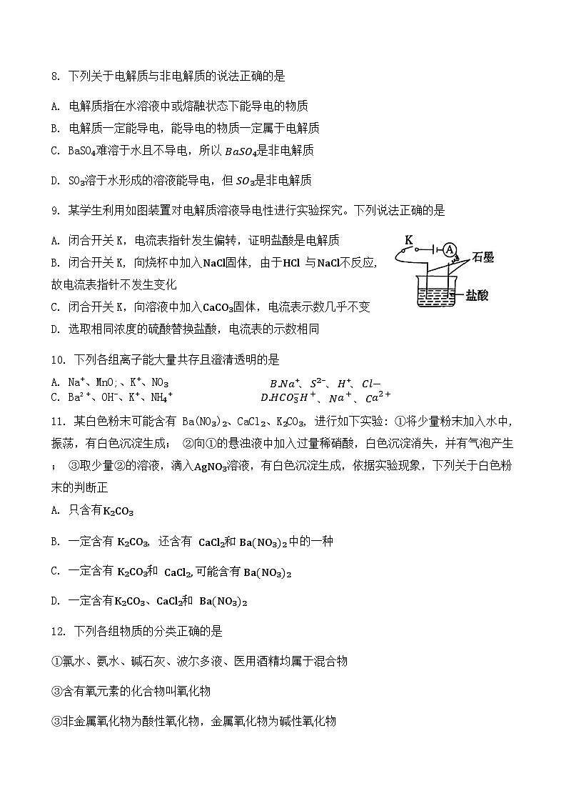 天津市南开中学高一第一次月考—化学试卷第3页