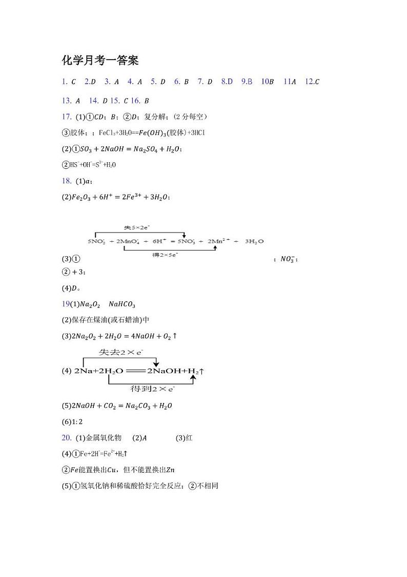 化学答案第1页