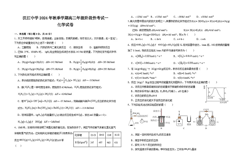 湖北省仙桃市汉江中学2024-2025学年高二上学期阶段性考试 化学试题第1页