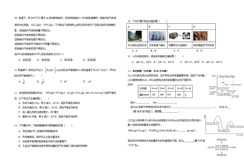 湖北省仙桃市汉江中学2024-2025学年高二上学期阶段性考试 化学试题第2页