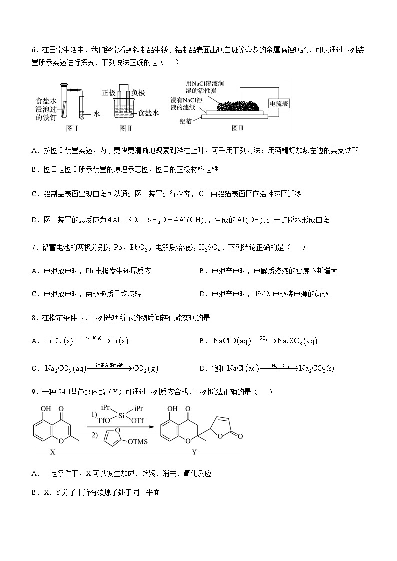 江苏省苏州第十中学校2024-2025学年高二上学期10月阶段检测 化学试题第3页