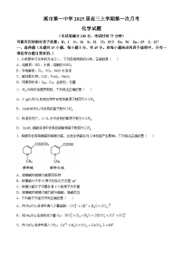 辽宁省本溪市第一中学2025届高三上学期第一次月考化学试卷