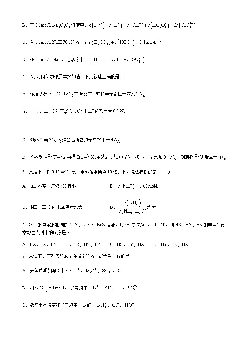 陕西省宝鸡中学2024-2025学年高二上学期10月阶段考试(一)化学试题第2页