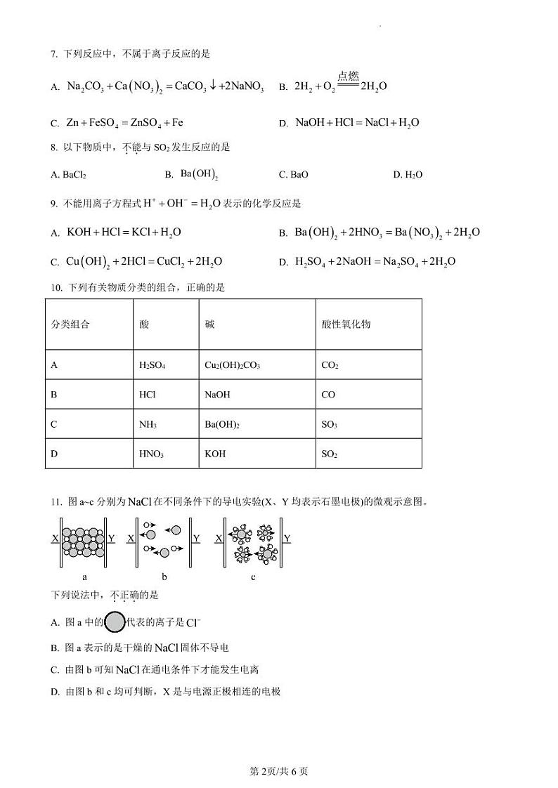 四川省南充市嘉陵第一中学学2024-2025学年高一上学期10月月考 化学试题第2页