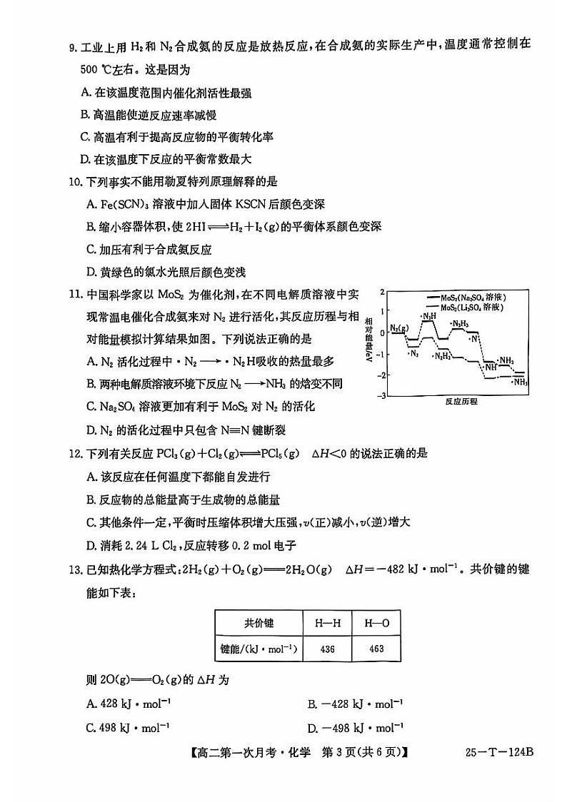 云南省楚雄东兴中学2024-2025学年高二上学期10月第一次月考化学试题03
