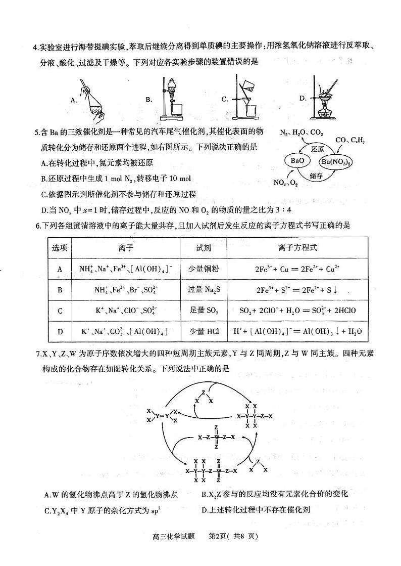 _河南省信阳市2024-2025学年高三上学期第一次质量检测 化学试题第2页