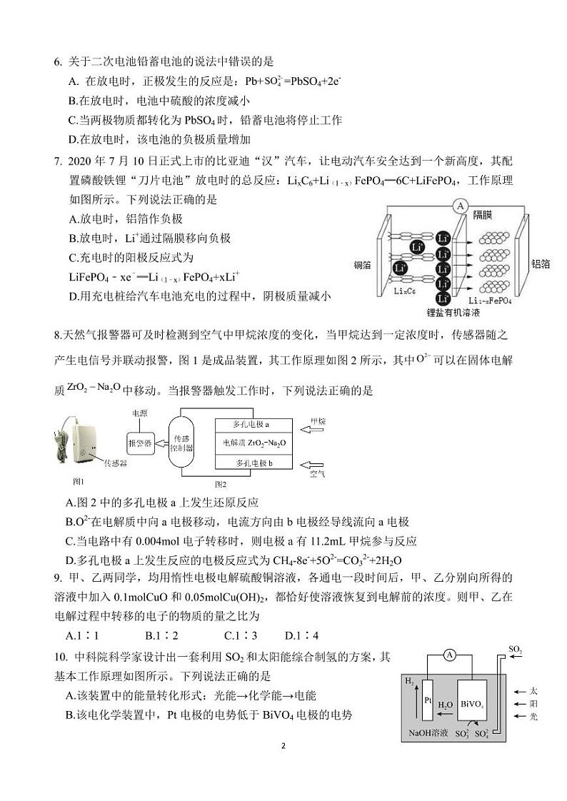 2024 -2025古田一中高二上第一次月考化学第2页