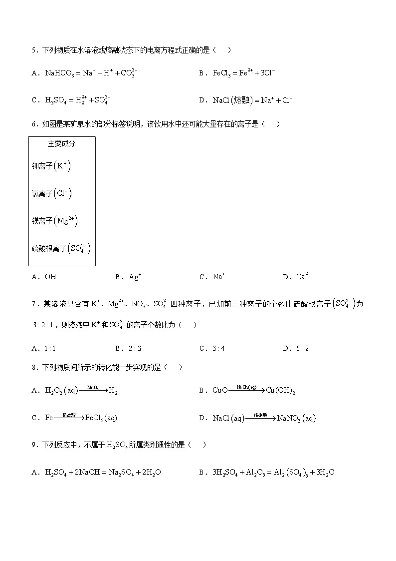 甘肃省金昌市永昌县第一高级中学2024-2025学年高一上学期第一次月考化学试卷(含解析)第2页