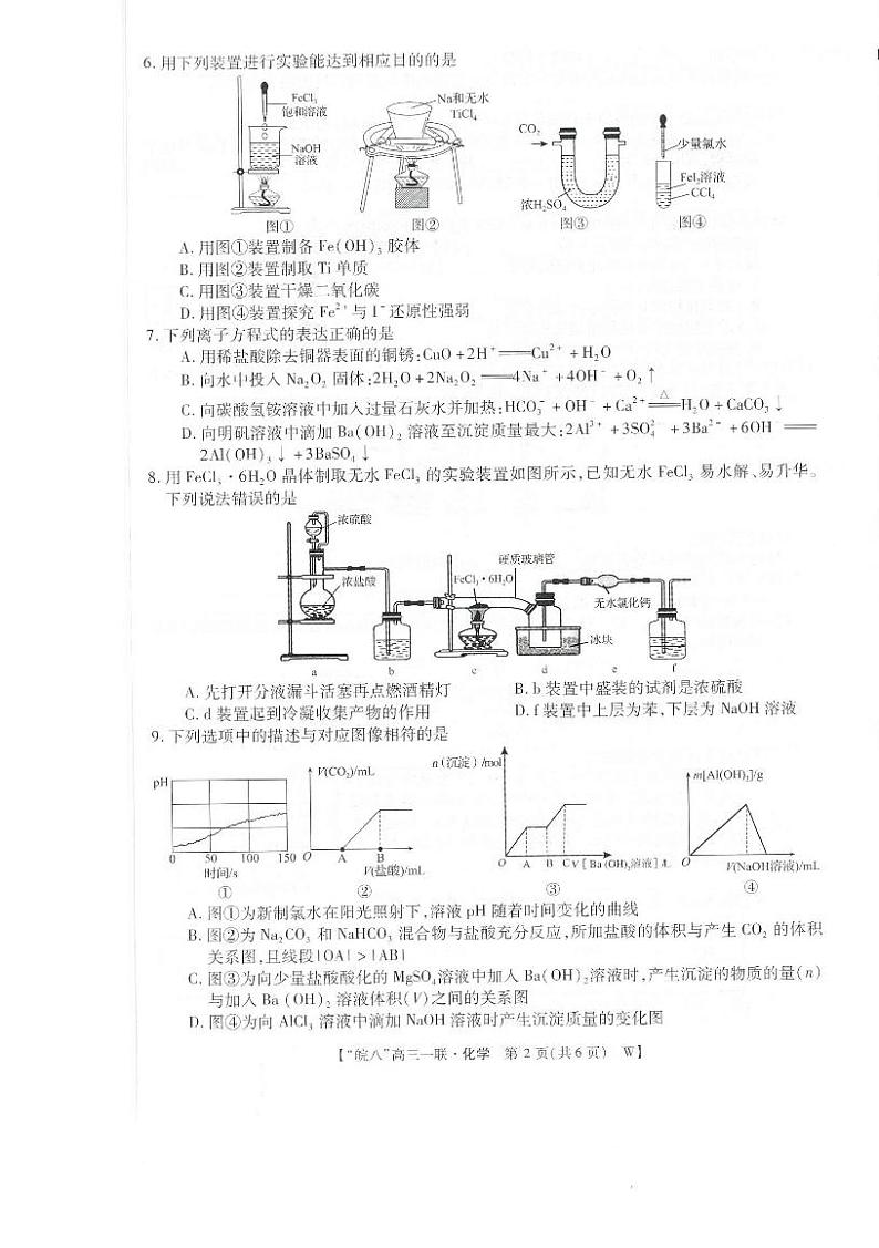 安徽皖南八校2025届高三上学期10月第一次大联考化学试题+答案02