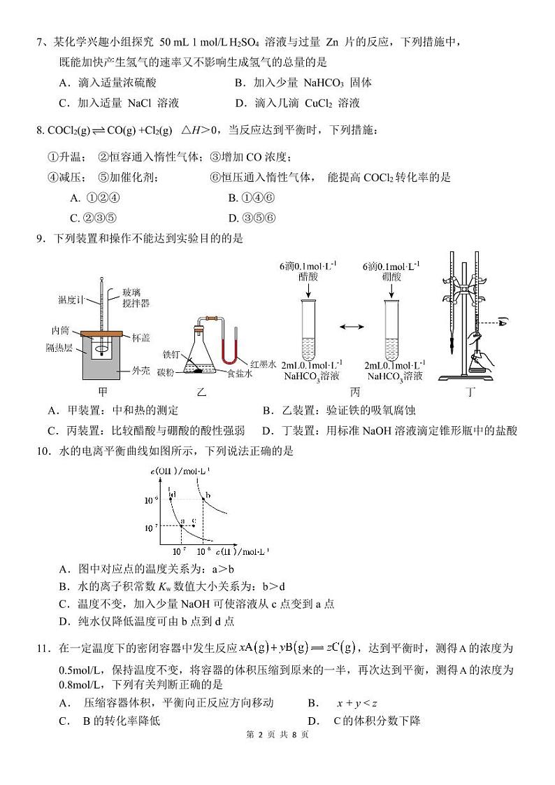 四川省南充市嘉陵第一中学2024-2025学年高二上学期10月月考 化学试题02