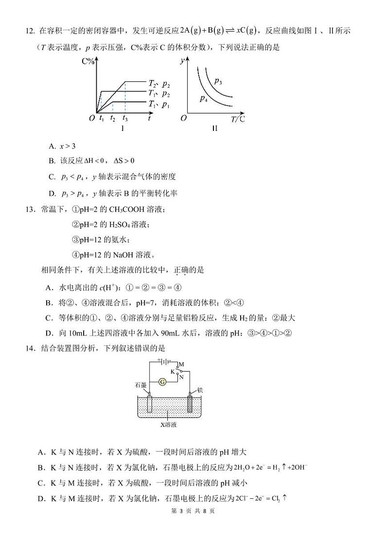 四川省南充市嘉陵第一中学2024-2025学年高二上学期10月月考 化学试题03