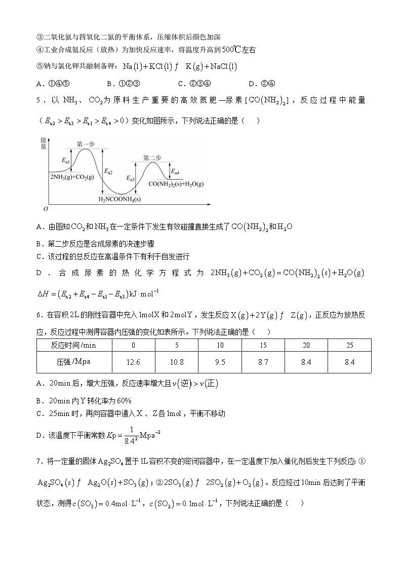 山东省东营市广饶县第一中学(二校区)2024-2025学年高二上学期10月月考化学试题第2页