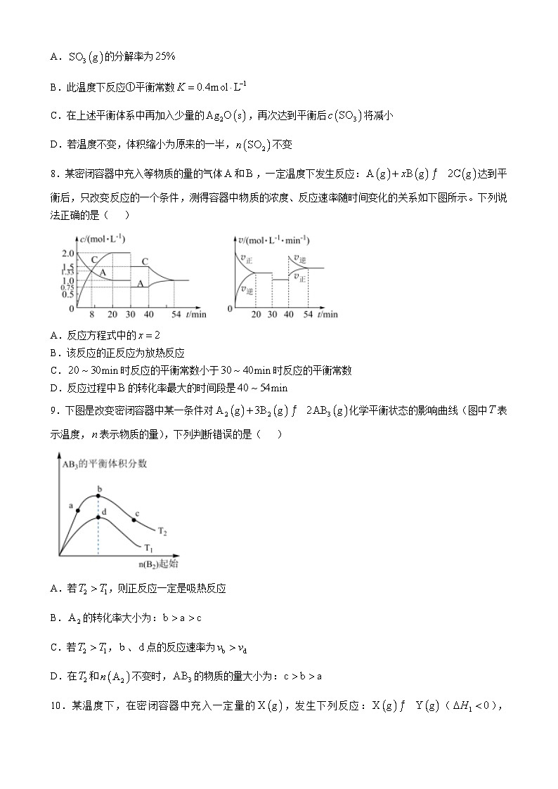 山东省东营市广饶县第一中学(二校区)2024-2025学年高二上学期10月月考化学试题第3页