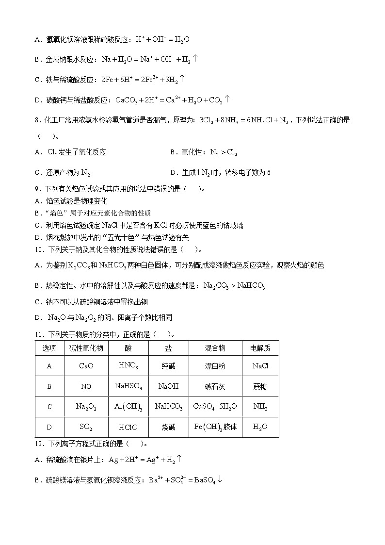 广东省江门市新会第一中学2024-2025学年高一上学期第一次月考 化学试题第2页