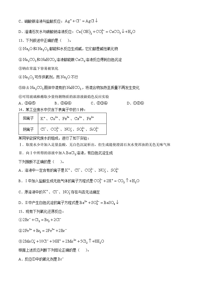 广东省江门市新会第一中学2024-2025学年高一上学期第一次月考 化学试题第3页