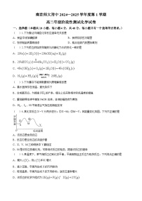 江苏省南京师范大学附属中学2024-2025学年高二上学期10月段考 化学试题