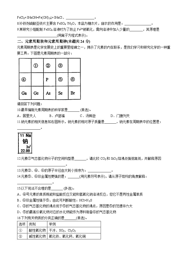 上海理工大学附属储能中学2023-2024学年高二上学期期中考试化学试题 (无答案)第2页