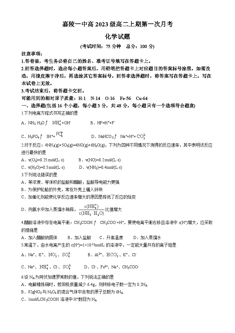 四川省南充市嘉陵第一中学2024-2025学年高二上学期10月月考 化学试题01