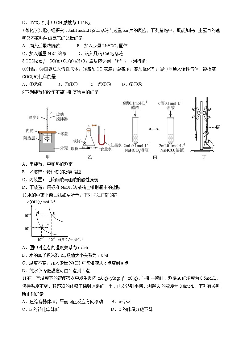 四川省南充市嘉陵第一中学2024-2025学年高二上学期10月月考 化学试题02