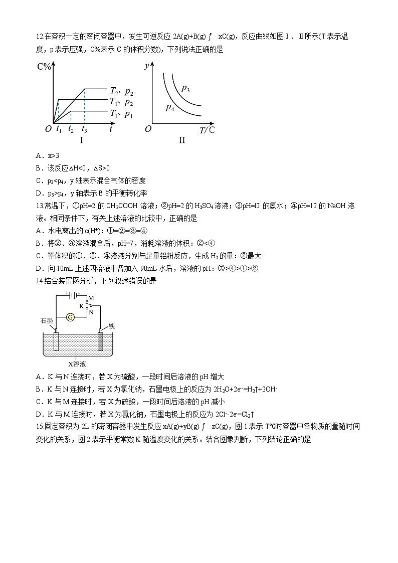四川省南充市嘉陵第一中学2024-2025学年高二上学期10月月考 化学试题03